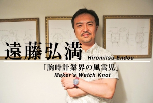 Knot腕時計＿インタビュー