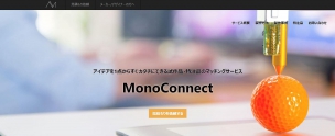 カスタマイズ,パーソナライズ,オーダーメイド,最新情報,最新動向,モノサロン,