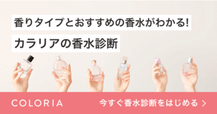 オーダーメイド香水 診断