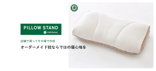 ピロースタンド 口コミ