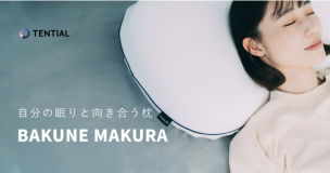 セミオーダー枕